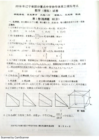 辽宁省重点协作校高三数学下学期模拟考试考试卷 理(PDF)考试卷