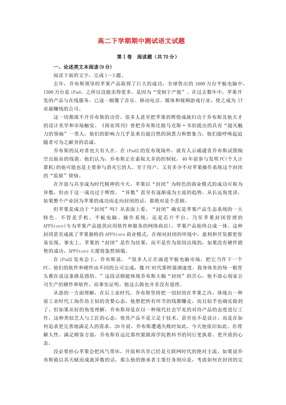 青海省青海师大二附中高二语文下学期期中测试考试卷(无答案)新人教版考试卷_第1页