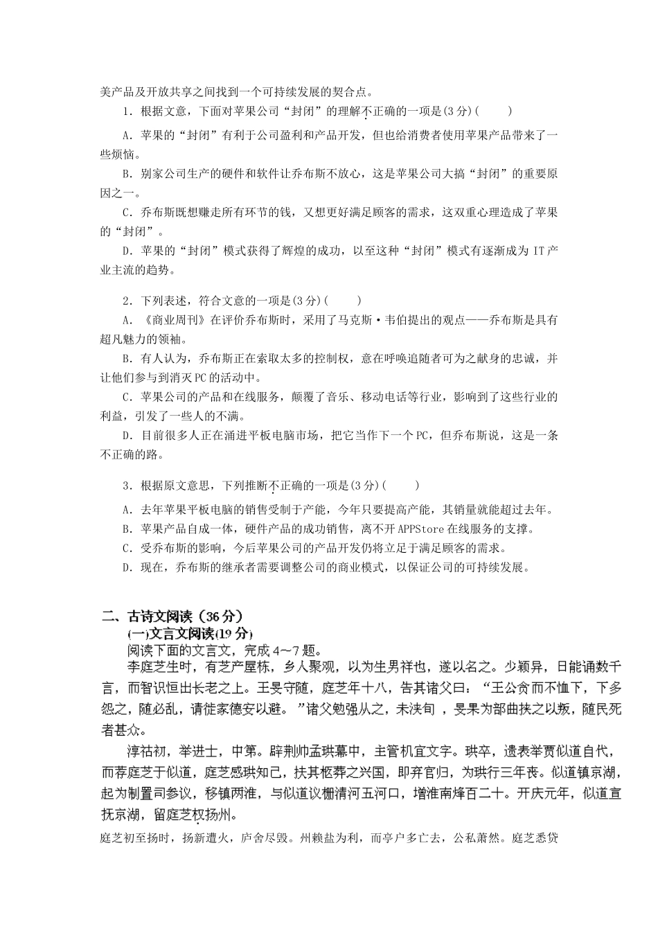 青海省青海师大二附中高二语文下学期期中测试考试卷(无答案)新人教版考试卷_第2页