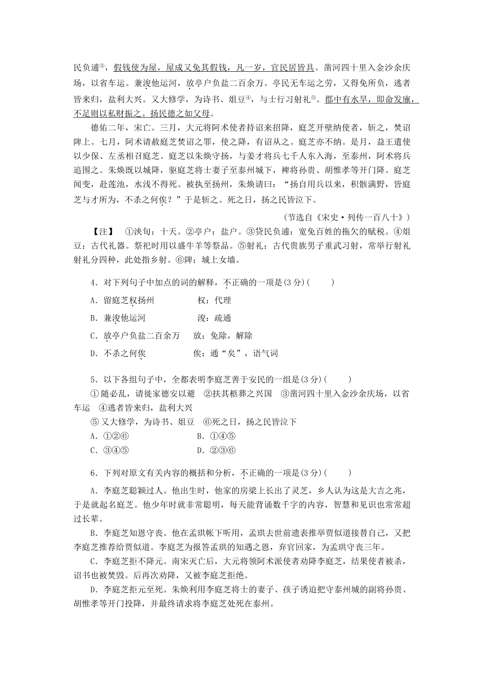 青海省青海师大二附中高二语文下学期期中测试考试卷(无答案)新人教版考试卷_第3页