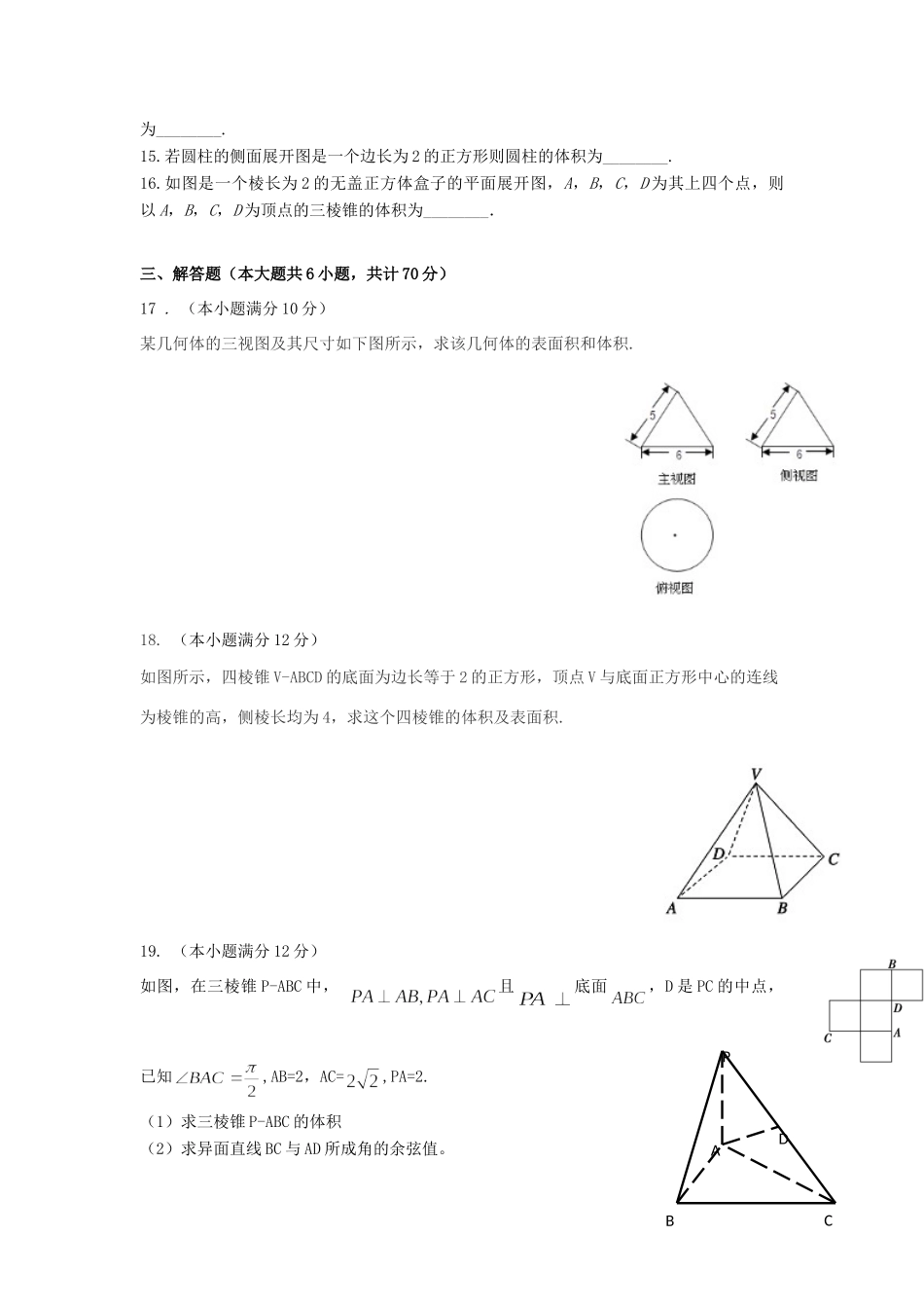 重庆市铜梁一中 高二数学10月月考考试卷 文考试卷_第3页