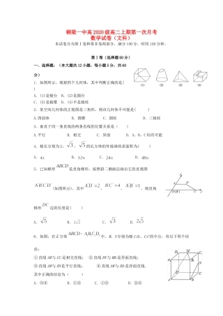 重庆市铜梁一中 高二数学10月月考考试卷 文考试卷