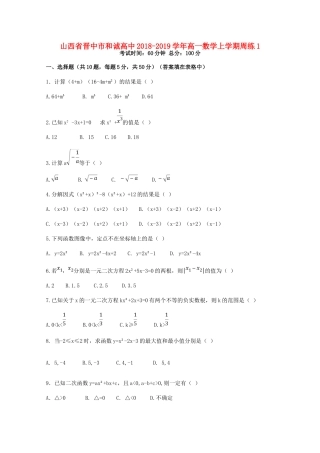 高一数学上学期周练1考试卷