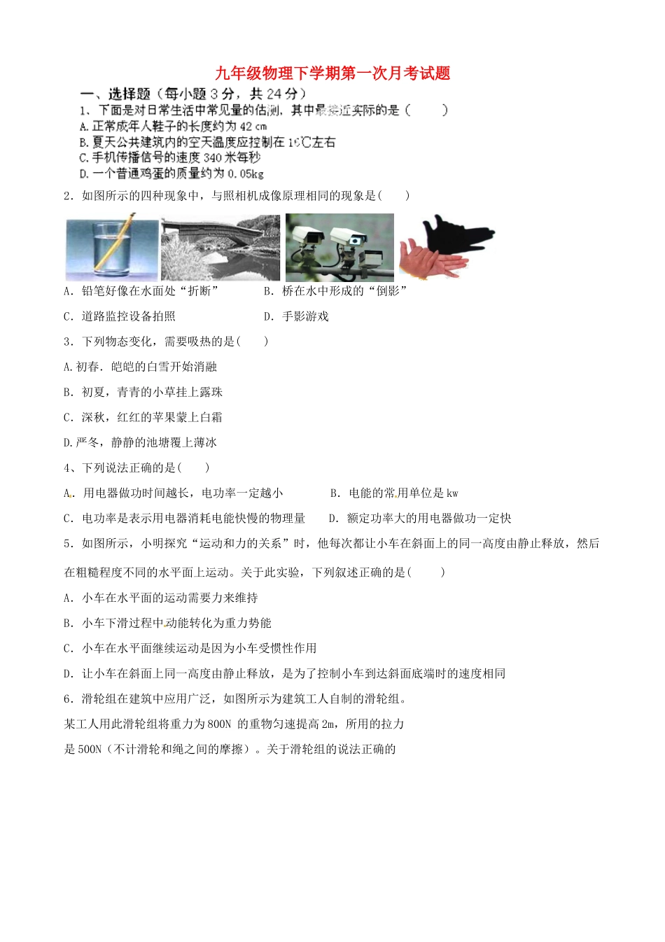 重庆市马王坪学校届九年级物理下学期第一次月考考试卷(无答案) 新人教版考试卷_第1页