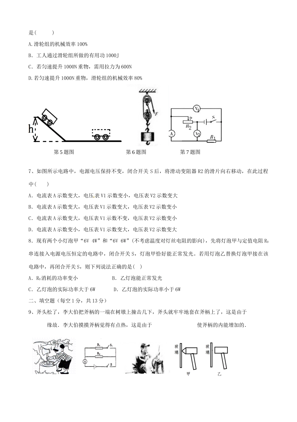 重庆市马王坪学校届九年级物理下学期第一次月考考试卷(无答案) 新人教版考试卷_第2页