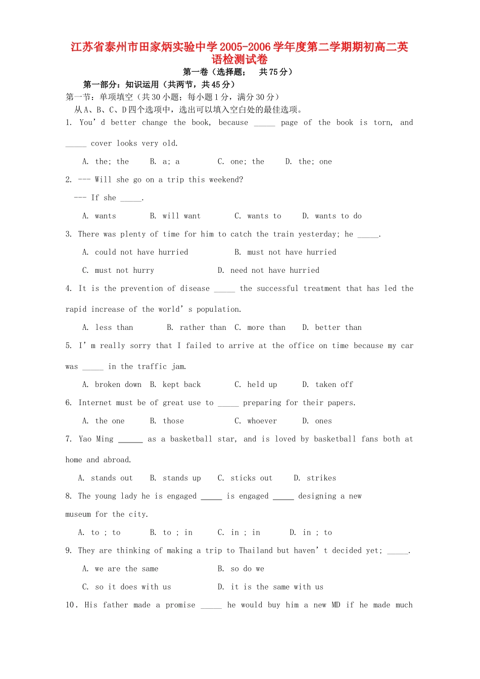 第二学期期初高二英语检测试卷考试卷_第1页