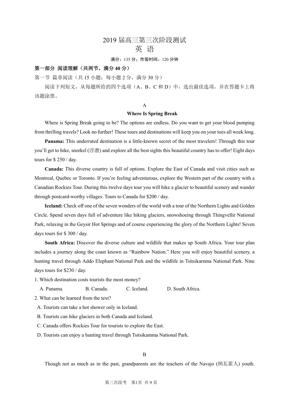 第三次段考考试卷_第1页