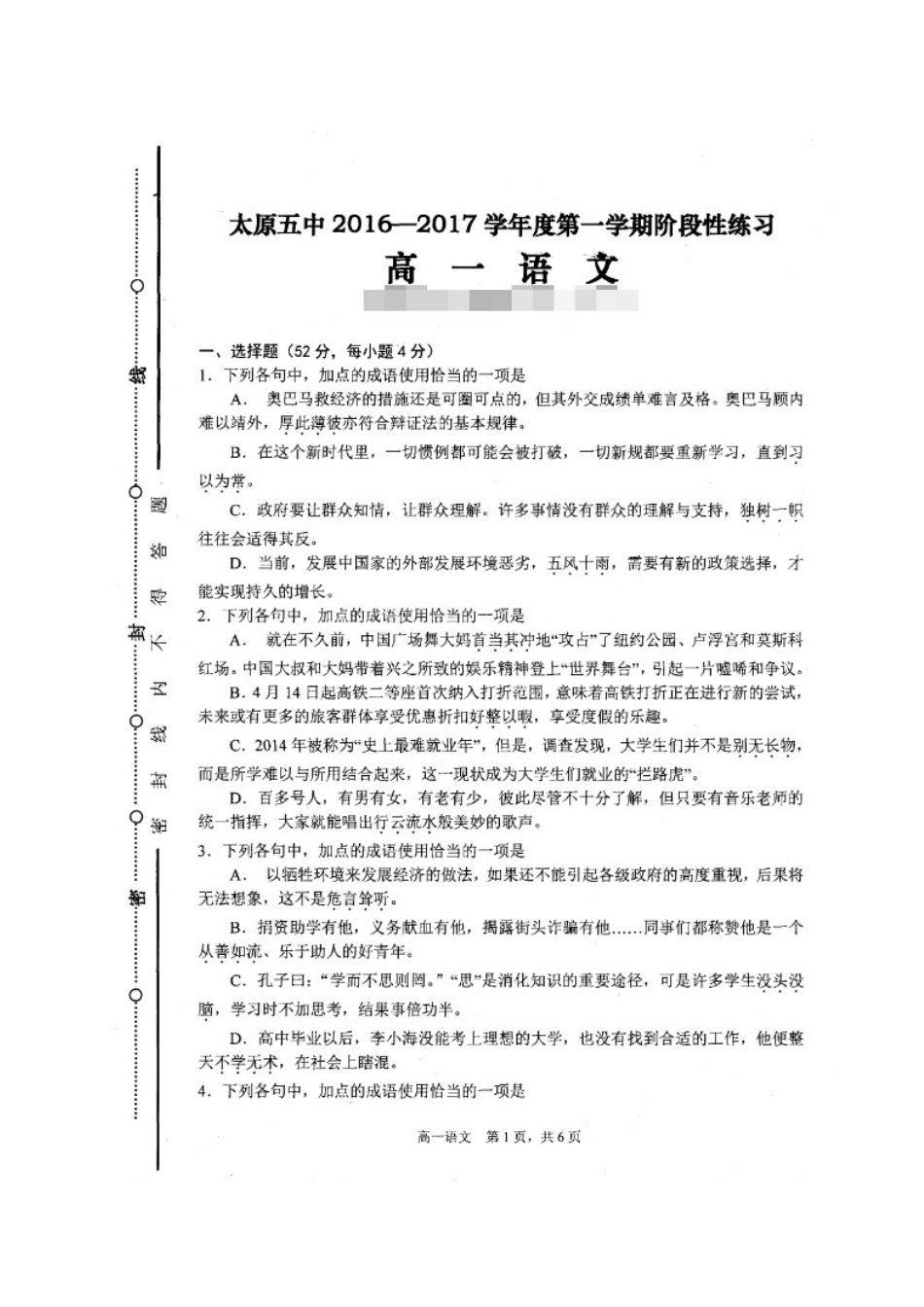 高一语文10月第三周周练考试卷扫描版无答案考试卷_第1页