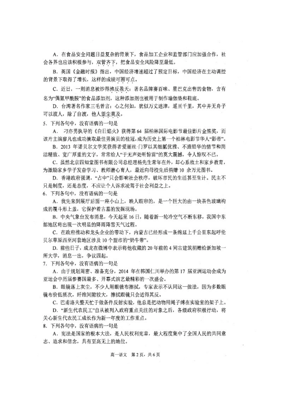 高一语文10月第三周周练考试卷扫描版无答案考试卷_第2页