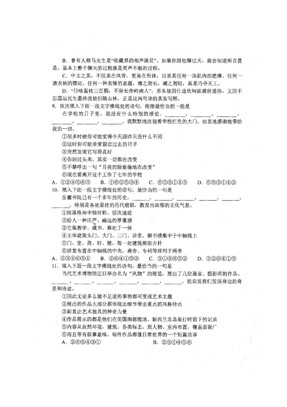 高一语文10月第三周周练考试卷扫描版无答案考试卷_第3页
