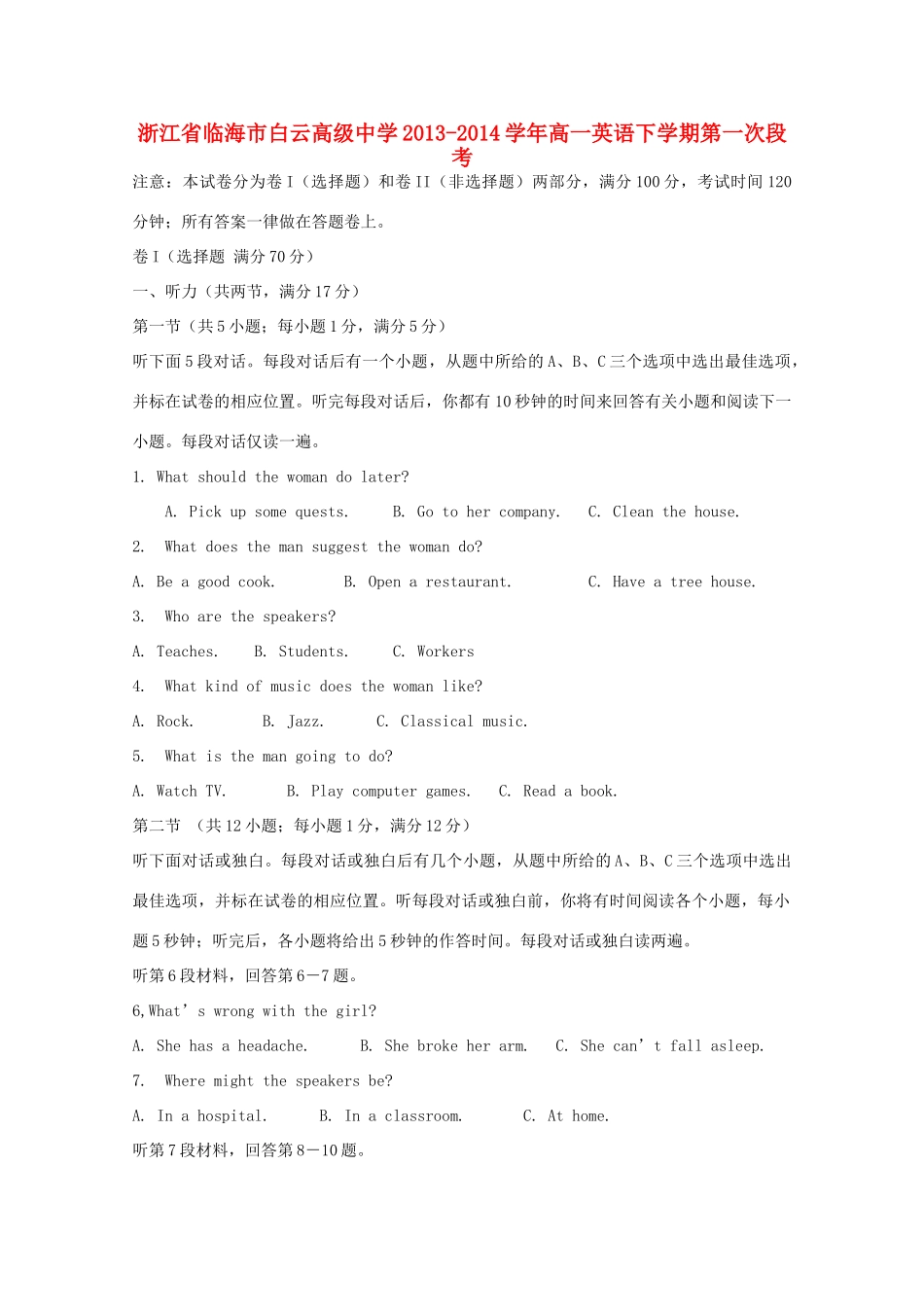 高一英语下学期第一次段考 考试卷_第1页