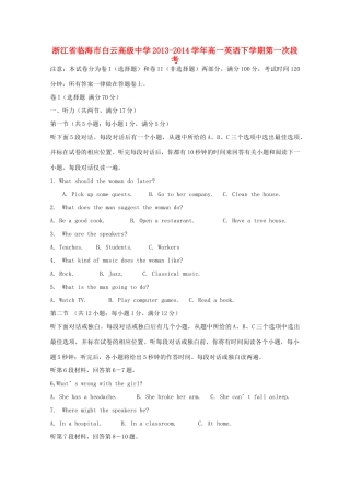 高一英语下学期第一次段考 考试卷