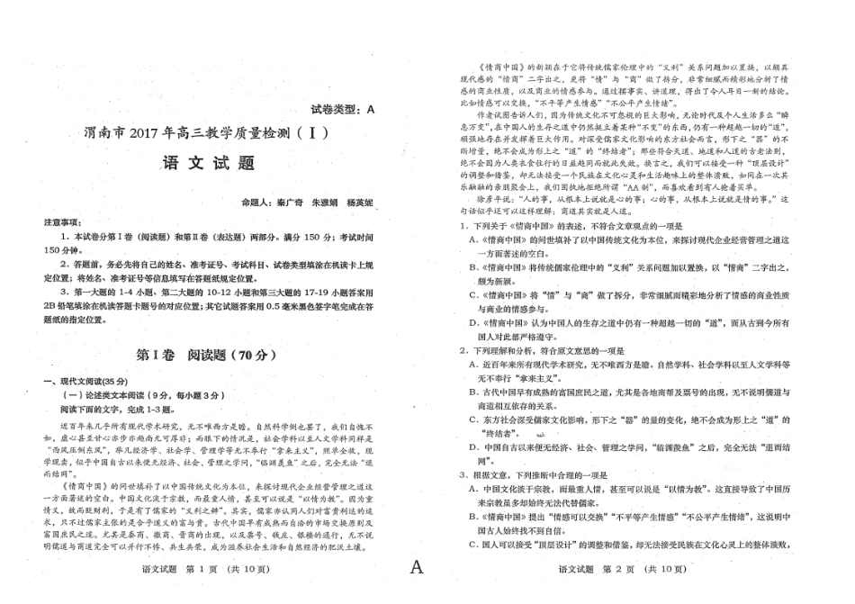 陕西省渭南市高三语文上学期第一次模拟考试考试卷PDF考试卷_第1页