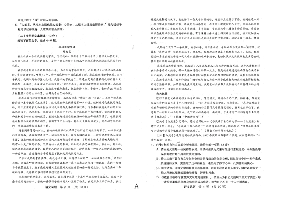 陕西省渭南市高三语文上学期第一次模拟考试考试卷PDF考试卷_第2页
