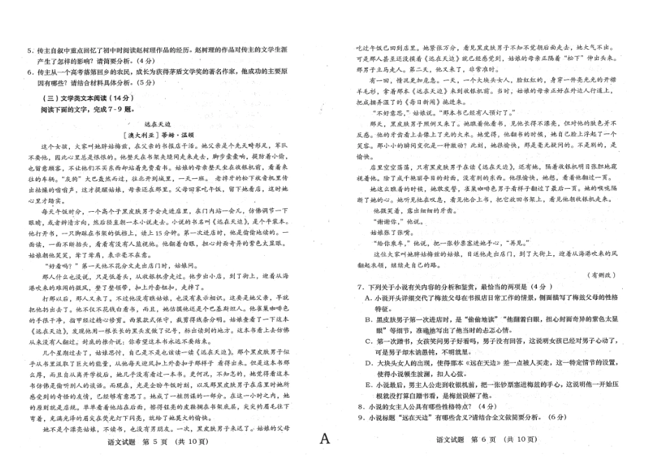 陕西省渭南市高三语文上学期第一次模拟考试考试卷PDF考试卷_第3页