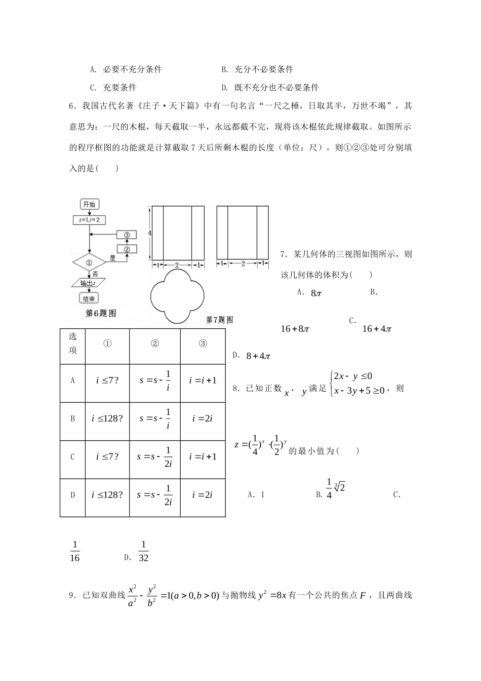 陕西省汉中市高三数学下学期第二次教学质量检测考试卷 理考试卷_第2页