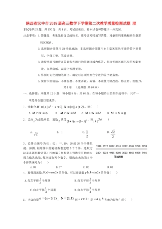 陕西省汉中市高三数学下学期第二次教学质量检测考试卷 理考试卷