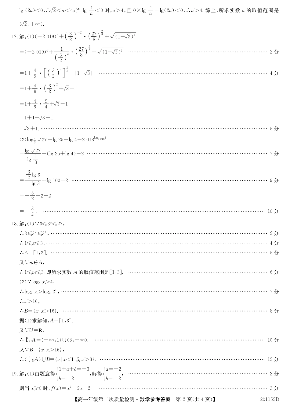 高一数学下学期第二次质检考试考试卷(PDF)答案_第2页