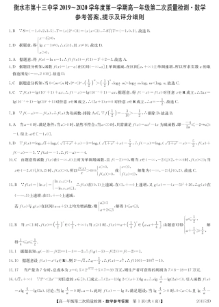 高一数学下学期第二次质检考试考试卷(PDF)答案