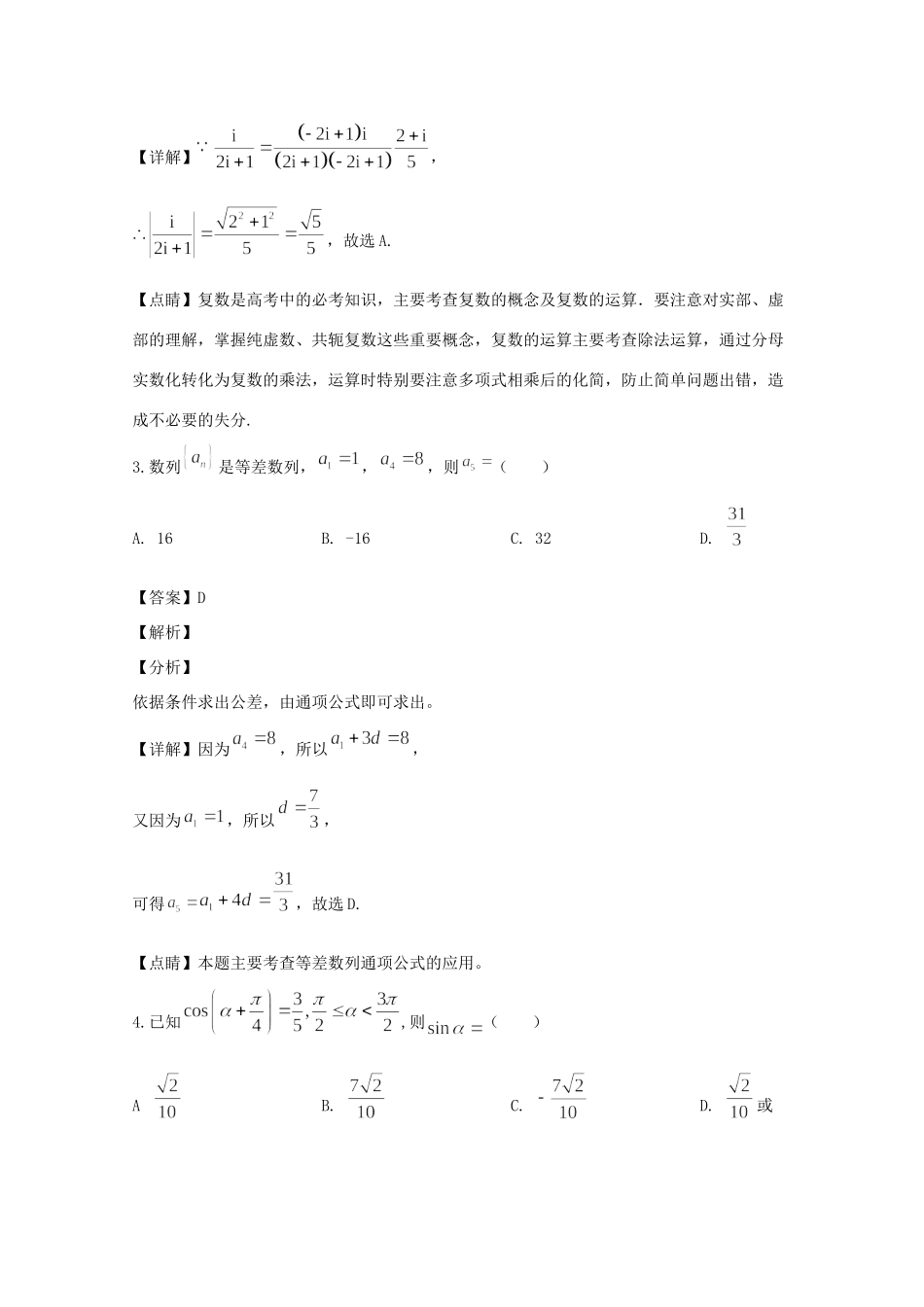 辽宁省大连市普兰店区海湾高级中学2020届高三数学上学期期中考试卷 文_第2页