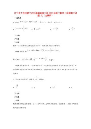 辽宁省大连市普兰店区海湾高级中学2020届高三数学上学期期中考试卷 文