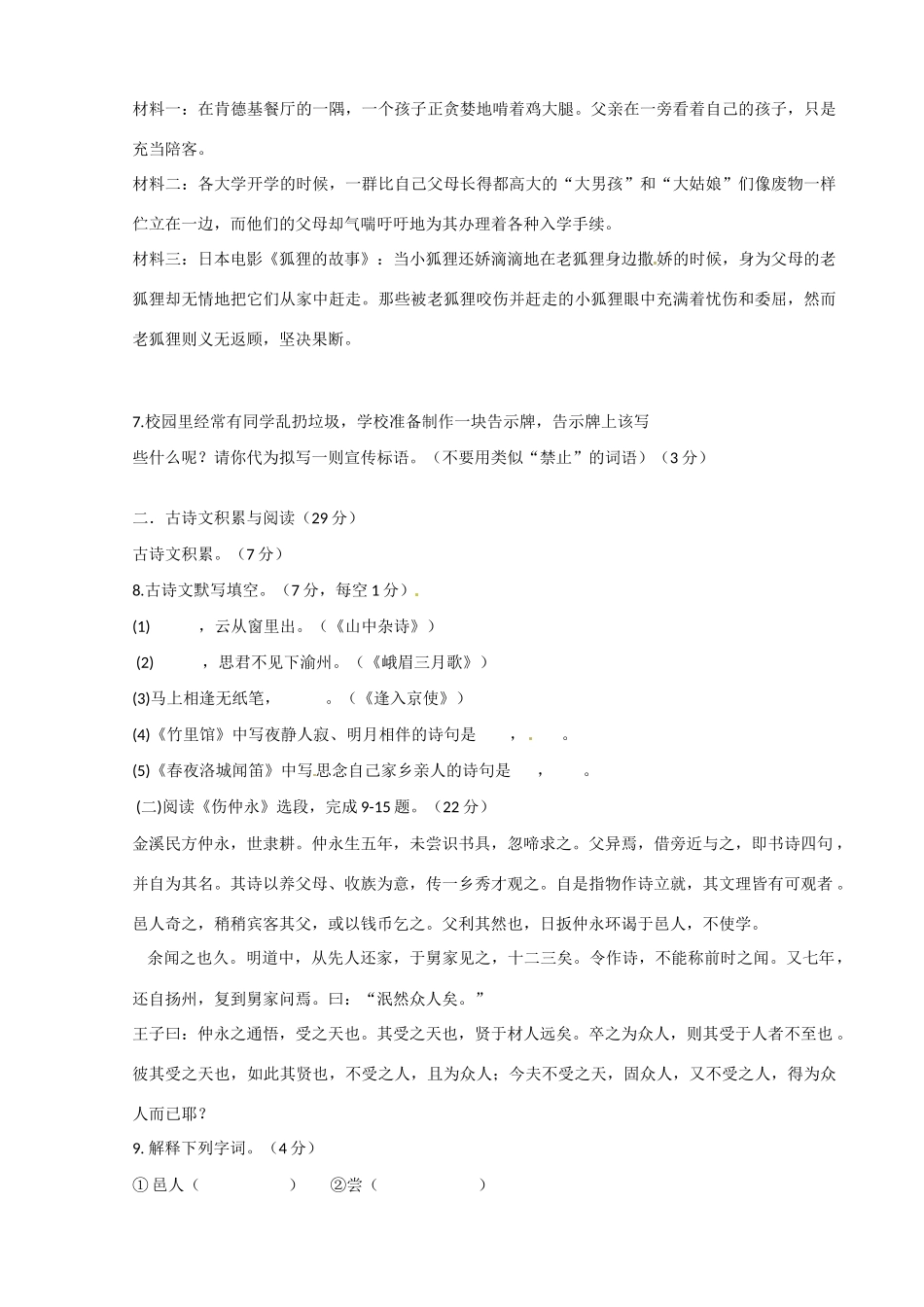 重庆市万州区七年级语文下学期第一次月考考试卷(无答案) 新人教版考试卷_第2页