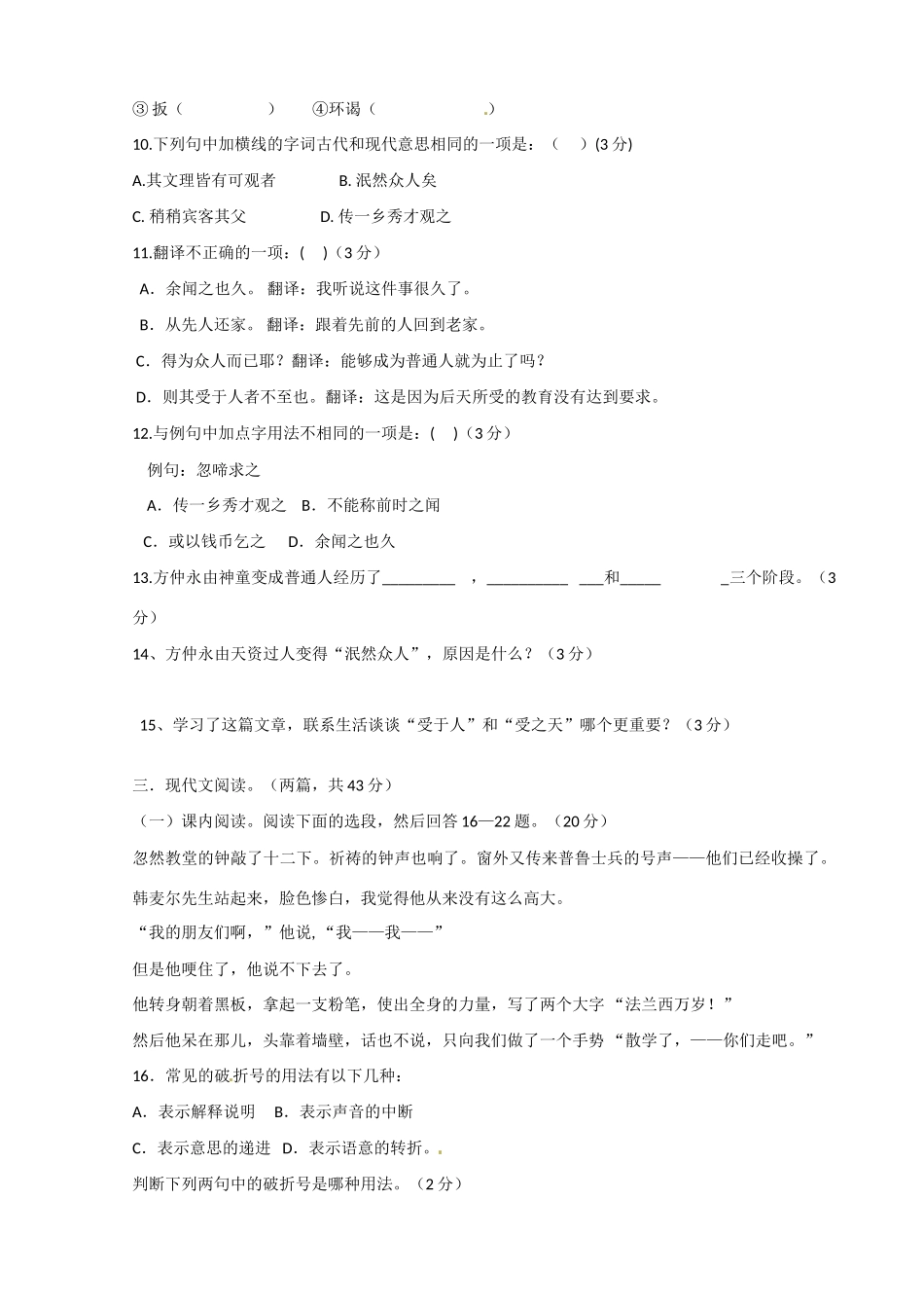 重庆市万州区七年级语文下学期第一次月考考试卷(无答案) 新人教版考试卷_第3页