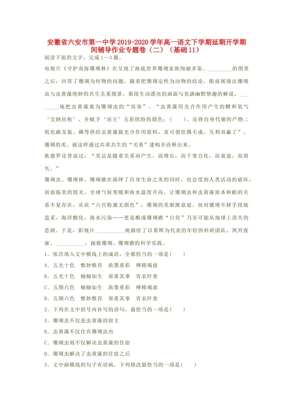 高一语文下学期延期开学期间辅导作业专题卷二基础11考试卷_第1页