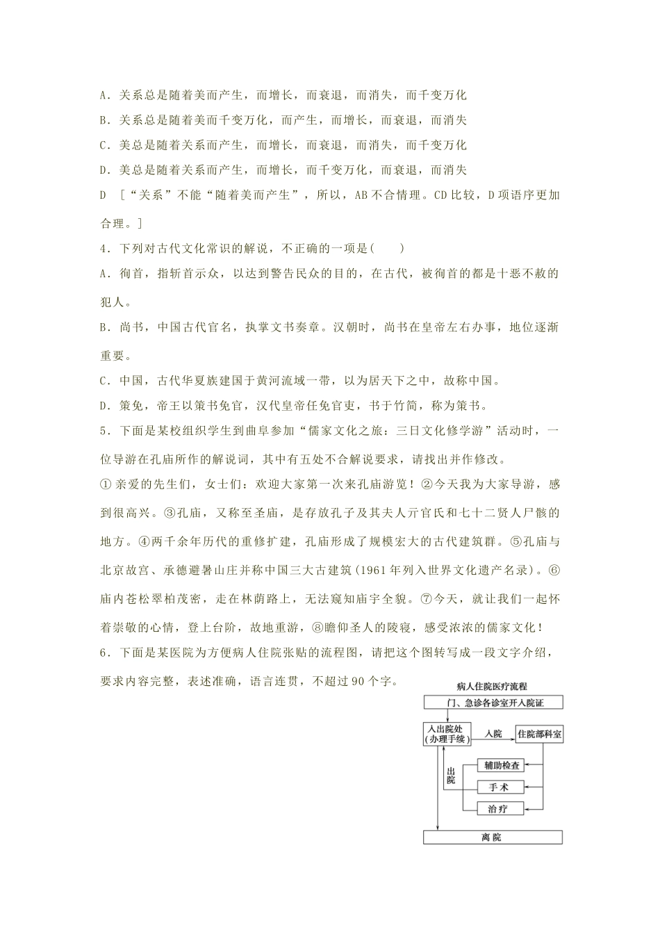 高一语文下学期延期开学期间辅导作业专题卷二基础11考试卷_第2页