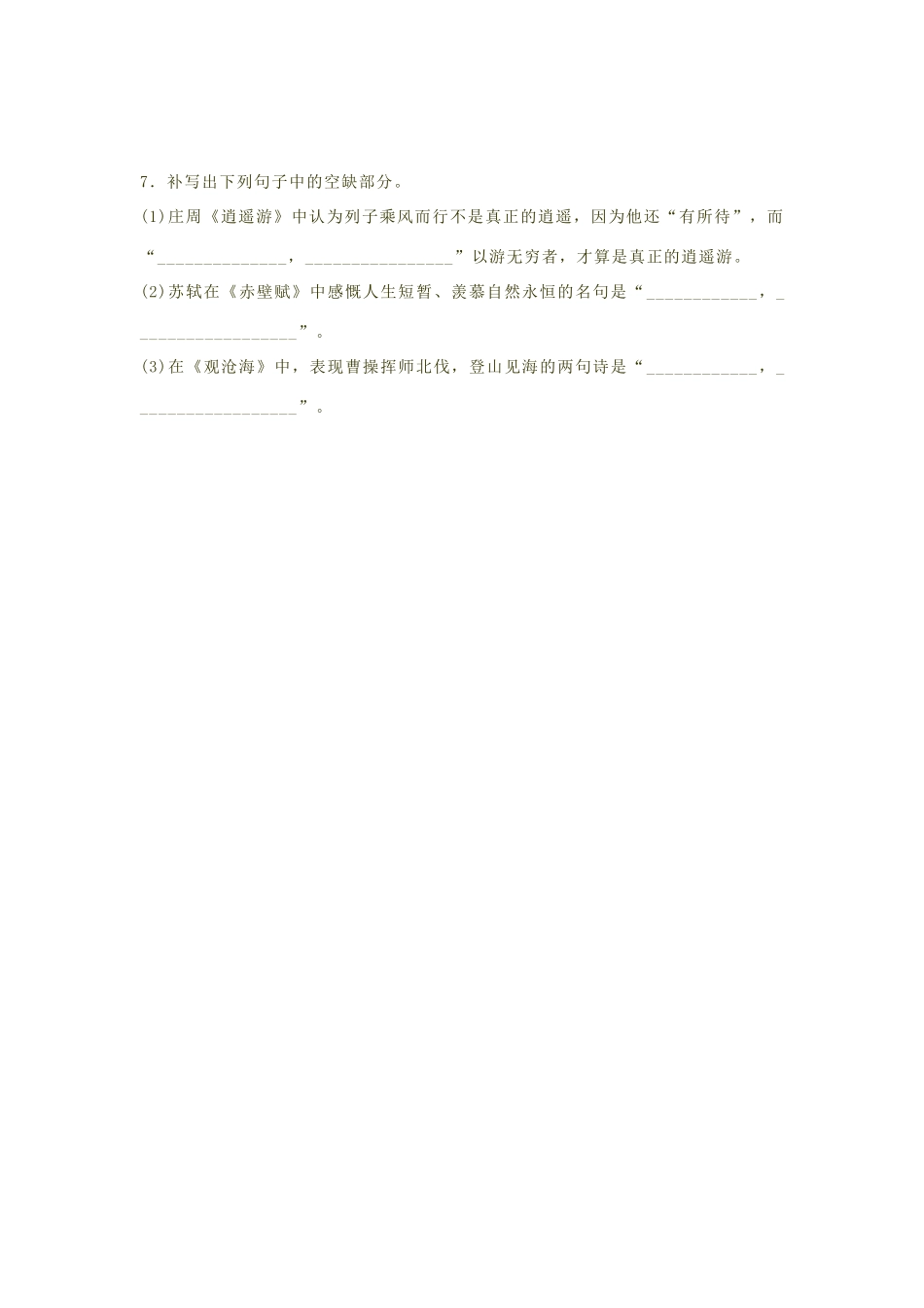 高一语文下学期延期开学期间辅导作业专题卷二基础11考试卷_第3页