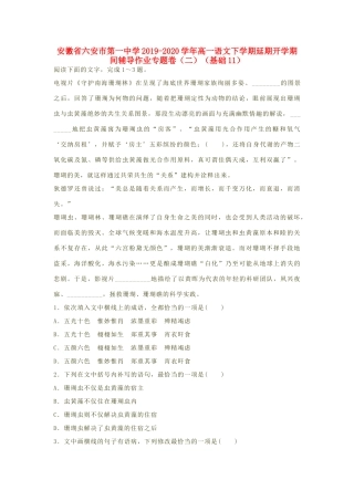 高一语文下学期延期开学期间辅导作业专题卷二基础11考试卷