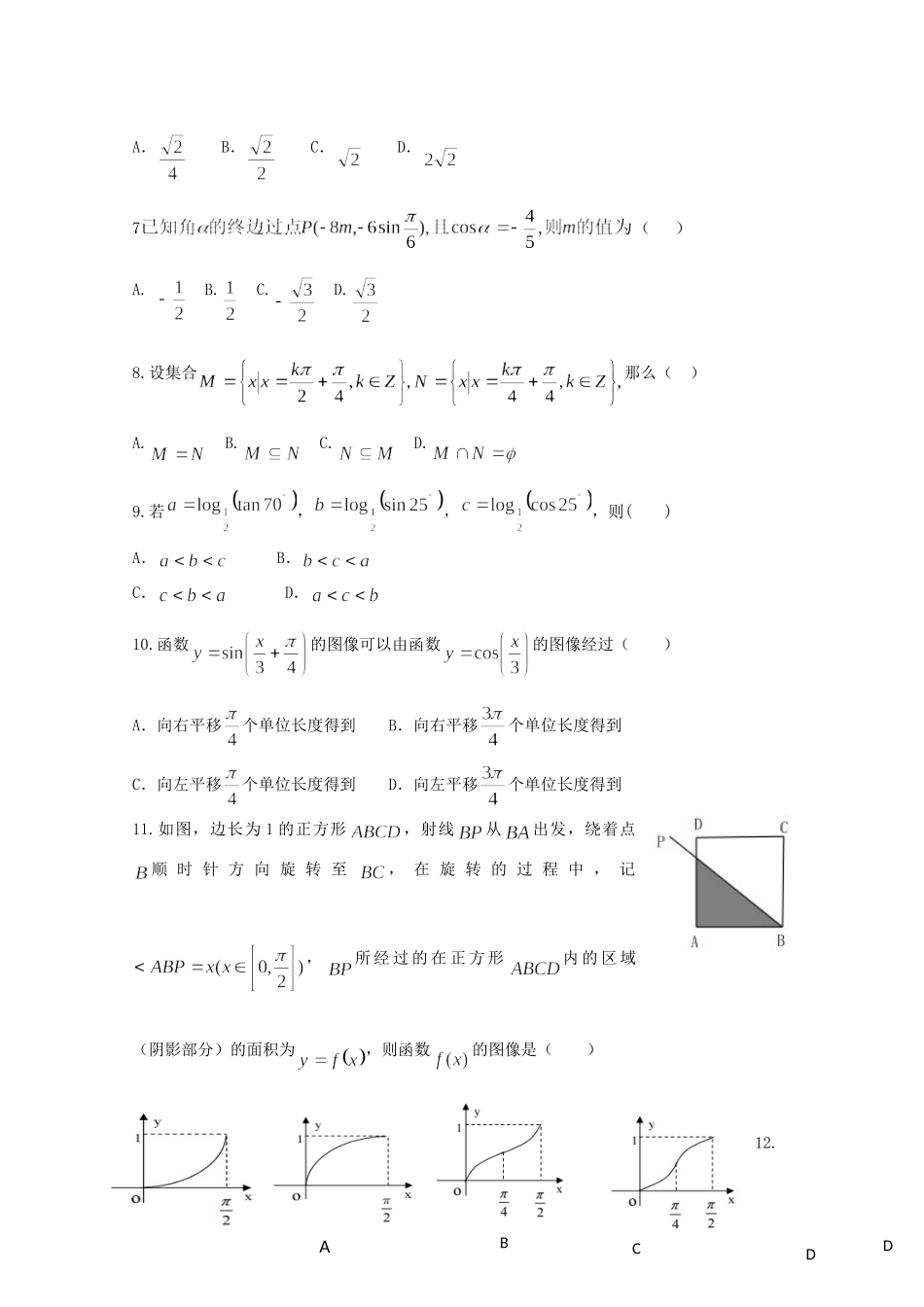 高一数学下学期段考试考试卷一 理考试卷_第2页