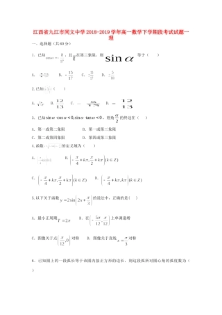 高一数学下学期段考试考试卷一 理考试卷