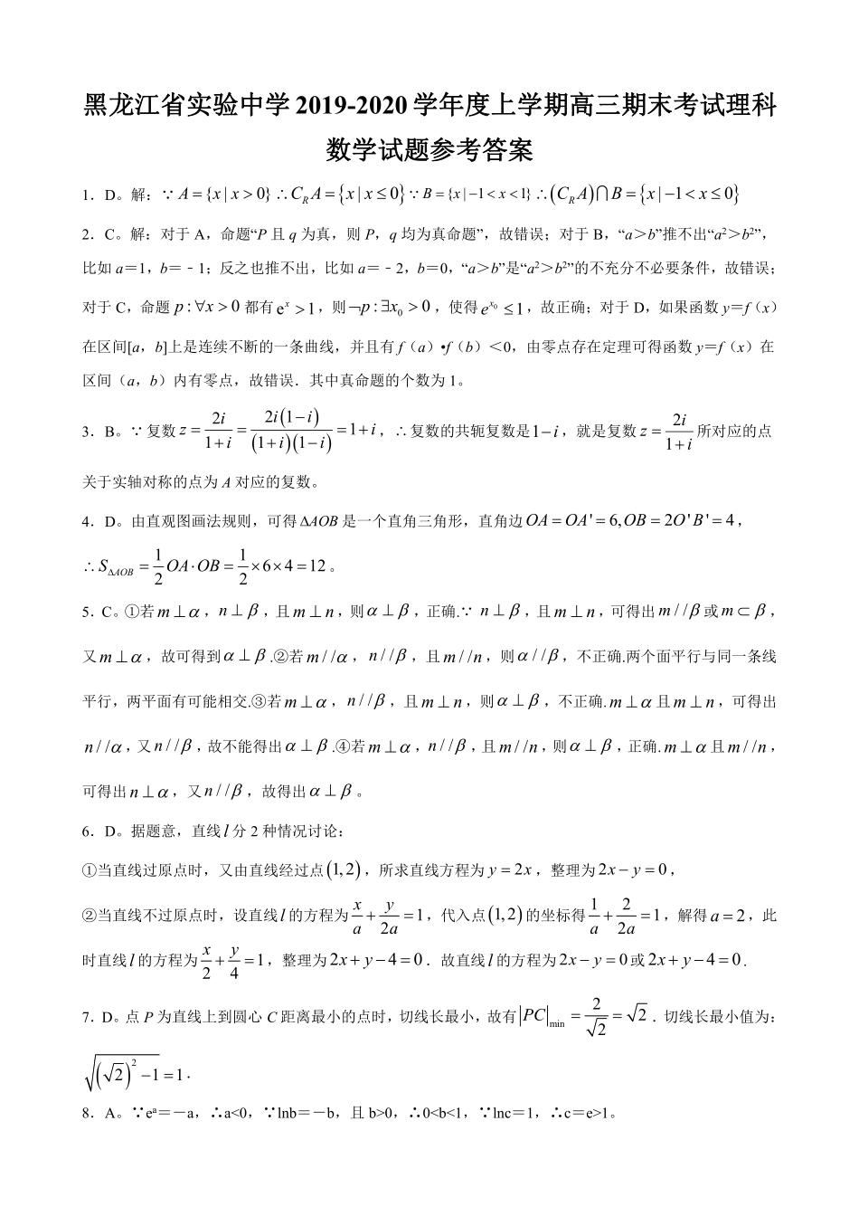 高三数学上学期期末考考试卷 理(PDF)答案_第1页