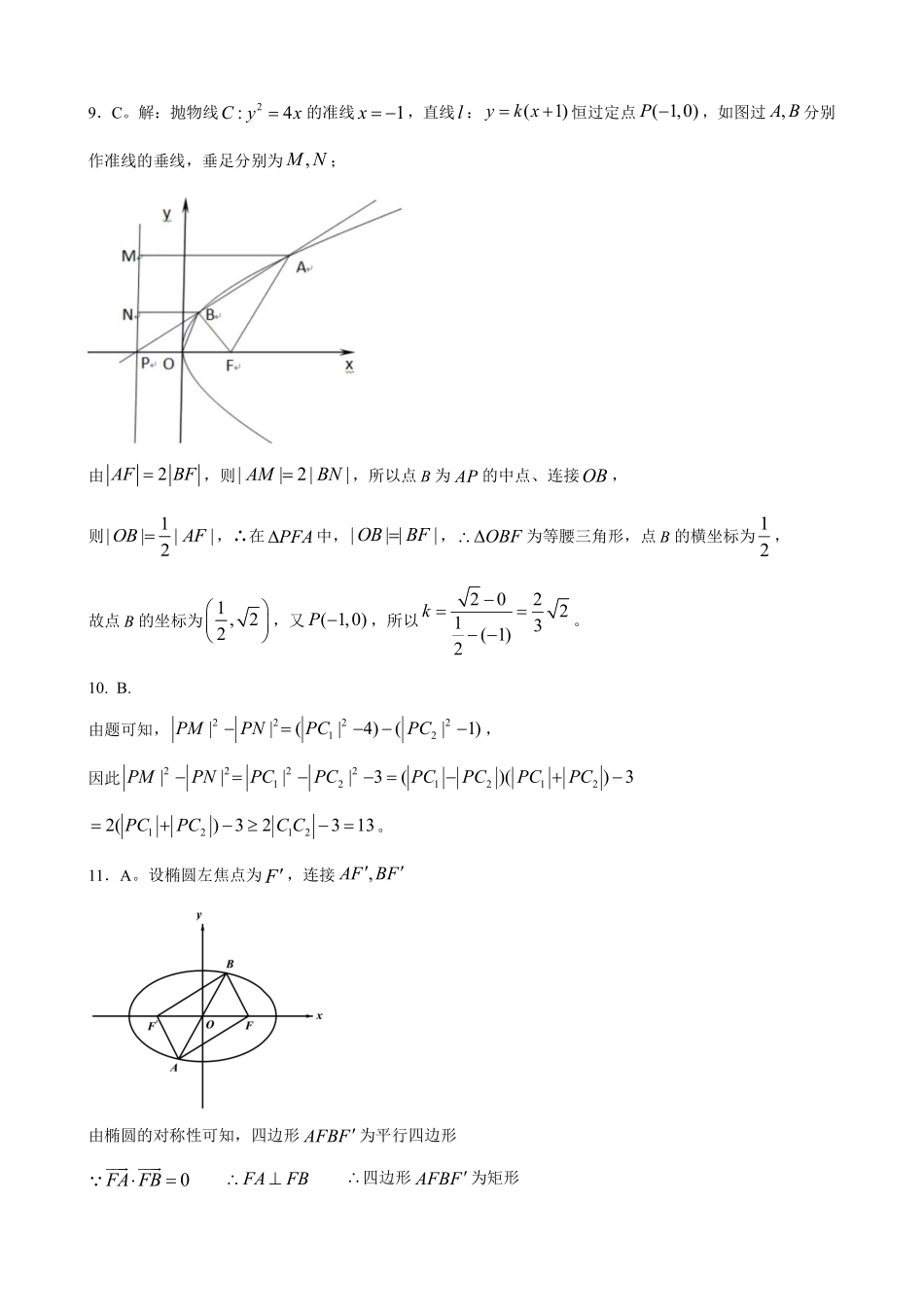 高三数学上学期期末考考试卷 理(PDF)答案_第2页