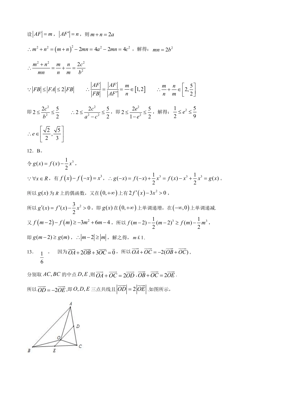 高三数学上学期期末考考试卷 理(PDF)答案_第3页
