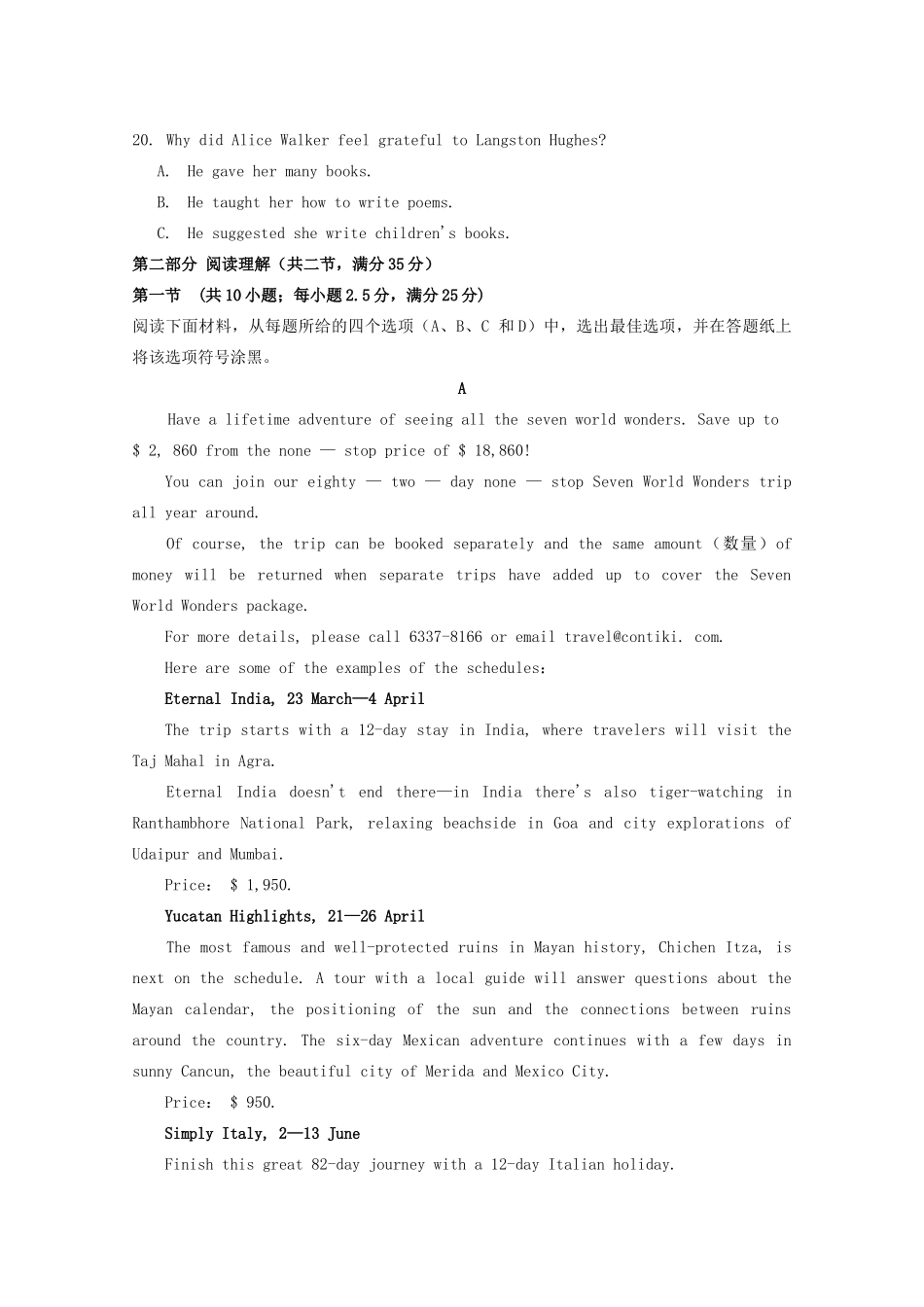 高一英语下学期第七次综合测试考试卷_第3页