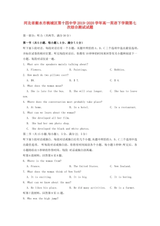 高一英语下学期第七次综合测试考试卷