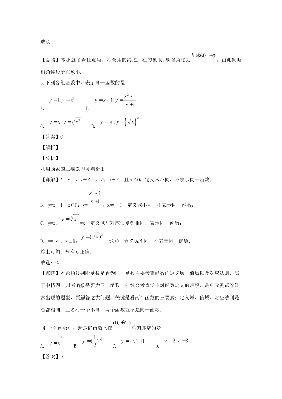 高一数学12月月考考试卷考试卷_第2页
