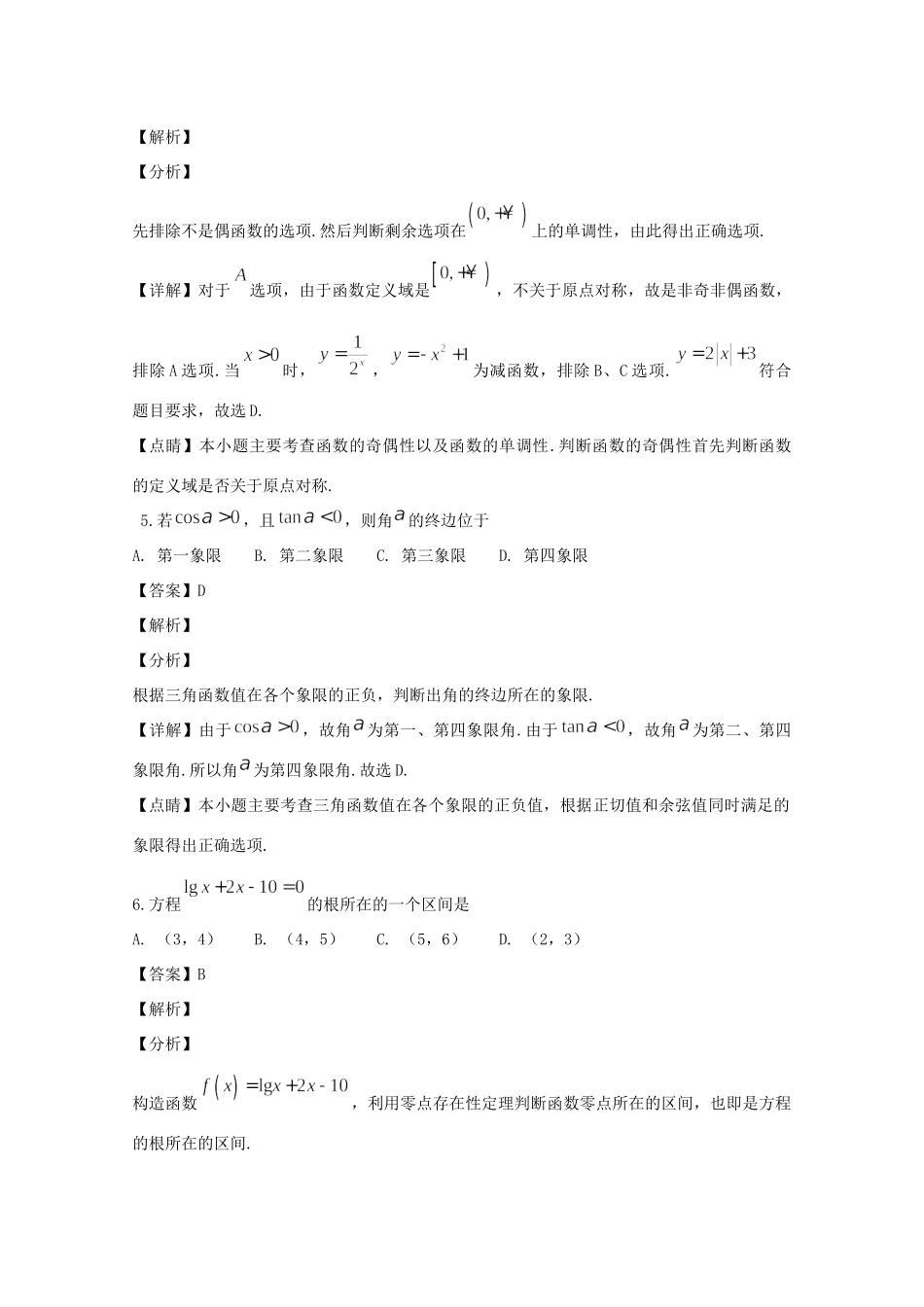 高一数学12月月考考试卷考试卷_第3页