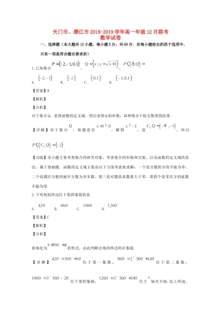 高一数学12月月考考试卷考试卷