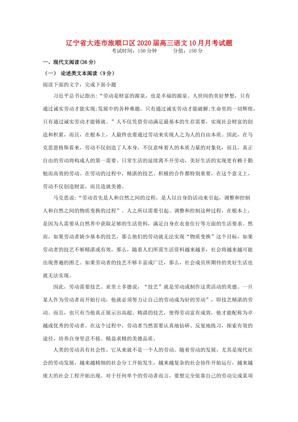 辽宁省大连市旅顺口区高三语文10月月考考试卷_第1页