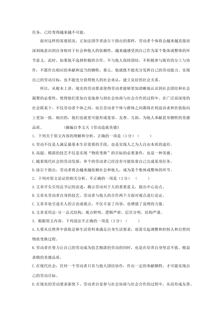 辽宁省大连市旅顺口区高三语文10月月考考试卷_第2页