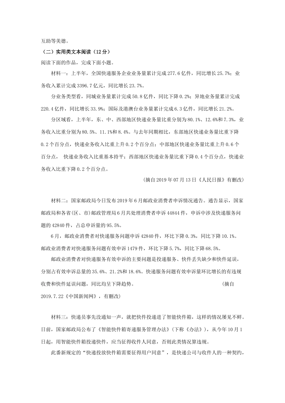 辽宁省大连市旅顺口区高三语文10月月考考试卷_第3页