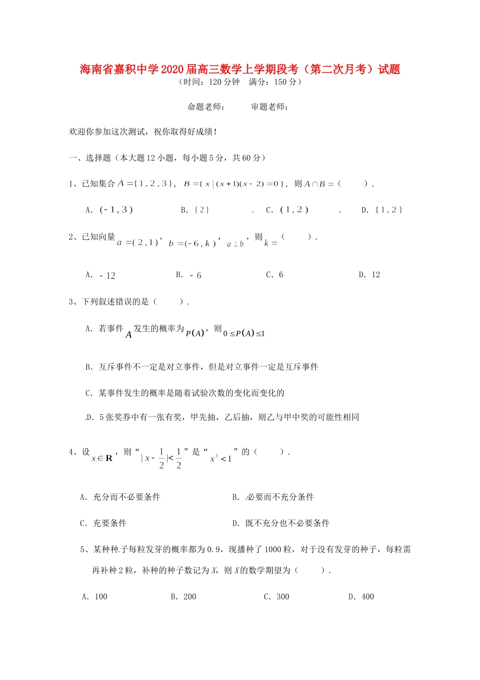 高三数学上学期段考(第二次月考)考试卷_第1页