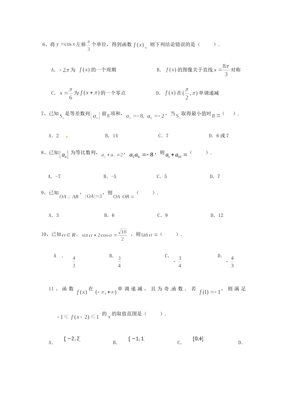 高三数学上学期段考(第二次月考)考试卷_第2页