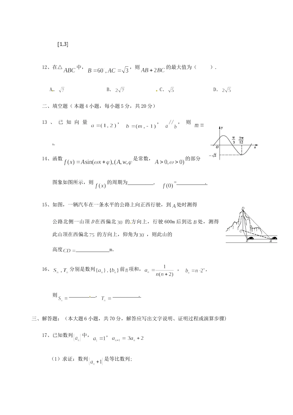 高三数学上学期段考(第二次月考)考试卷_第3页