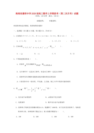 高三数学上学期段考(第二次月考)考试卷