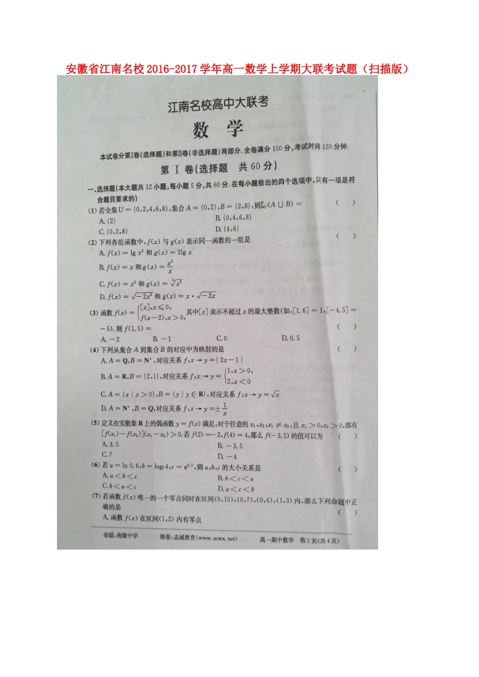 高一数学上学期大联考考试卷(扫描版)考试卷_第1页