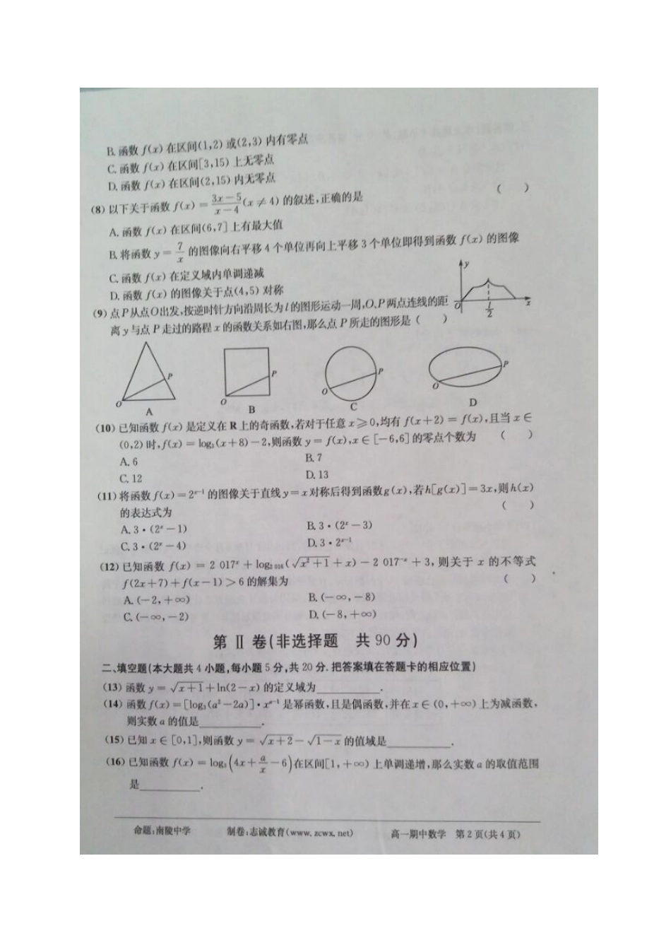 高一数学上学期大联考考试卷(扫描版)考试卷_第2页